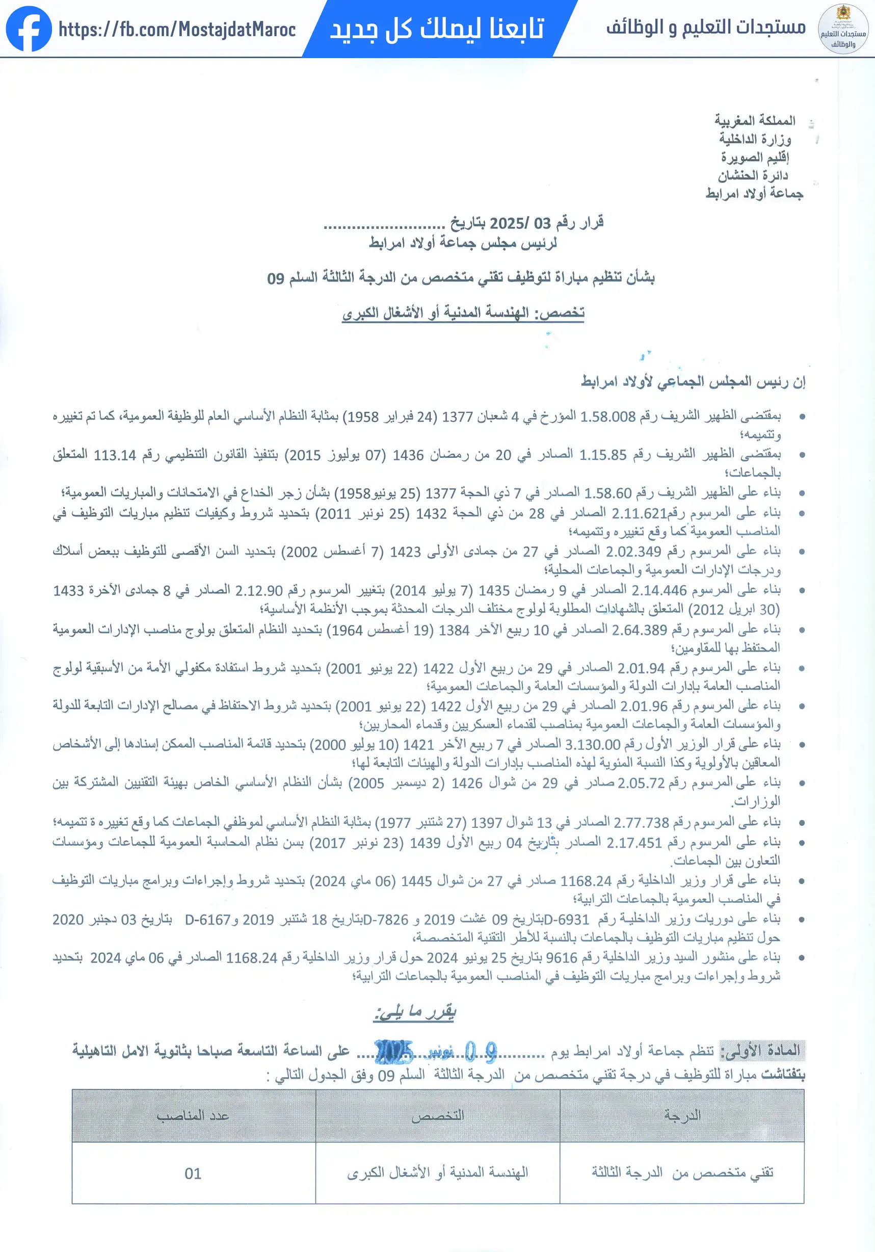 مباراة لتوظيف تقني من الدرجة الثالثة - سلم 9 - 1